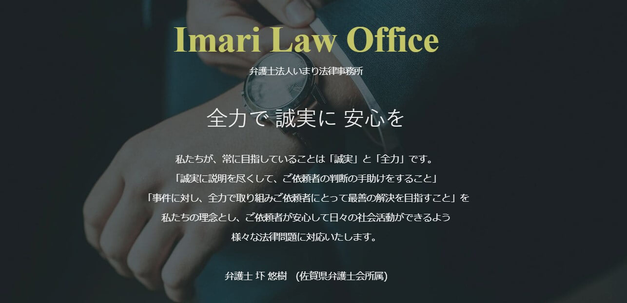 いまり法律事務所