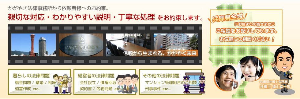 かがやき法律事務所