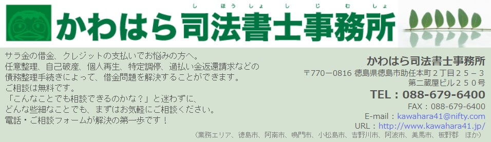 かわはら司法書士事務所
