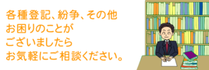 くすのき司法書士事務所