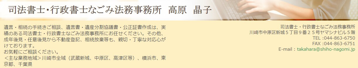 なごみ司法書士事務所
