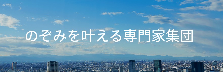のぞみ総合法律事務所