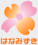 はなみづき司法書士事務所