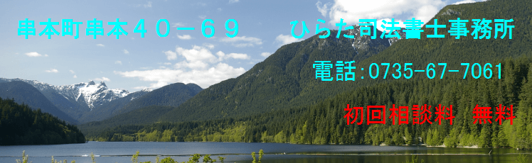 ひらた司法書士事務所