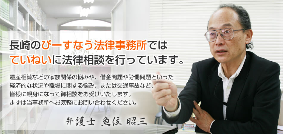 ぴーすなう法律事務所