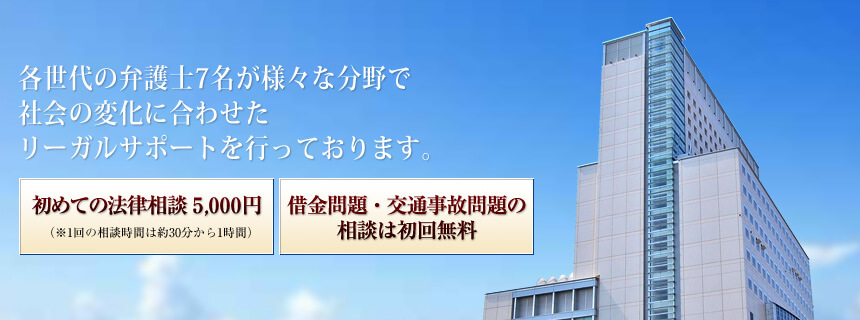 ふりはた綜合法律事務所