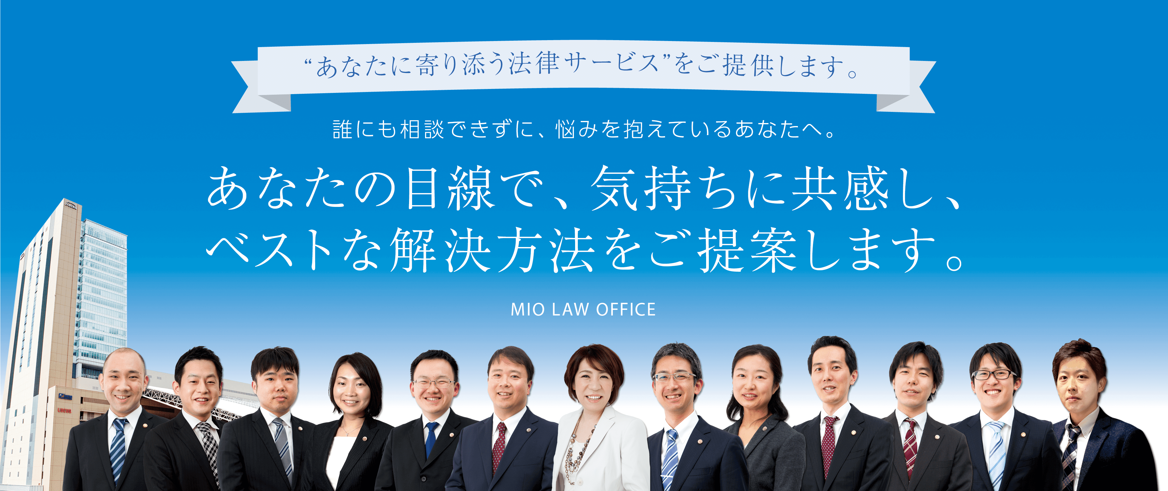 みお綜合法律事務所
