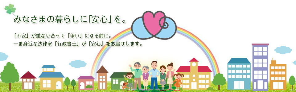 みずの法務事務所