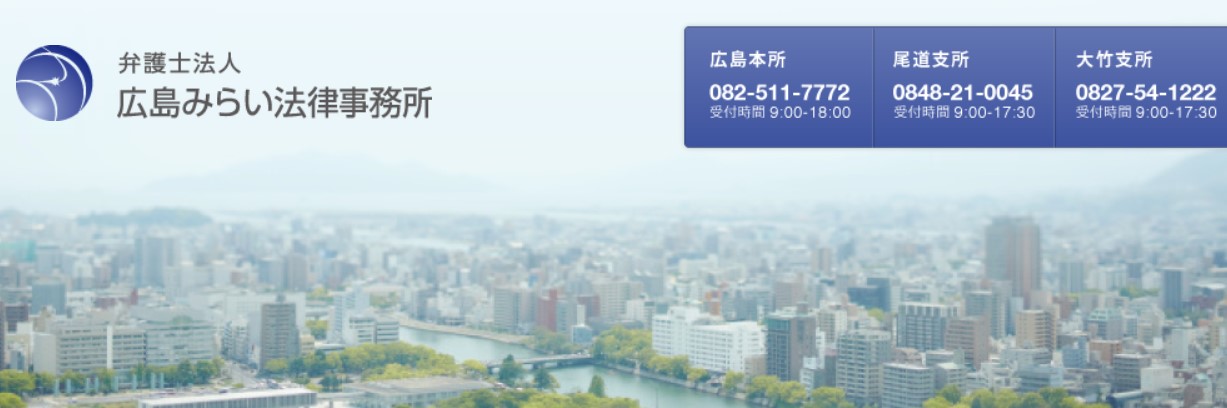 みらい法律事務所