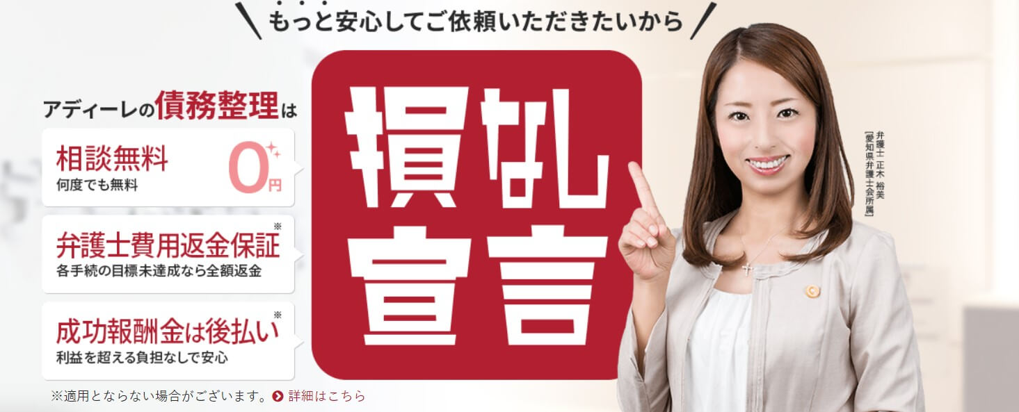 アディーレ法律事務所