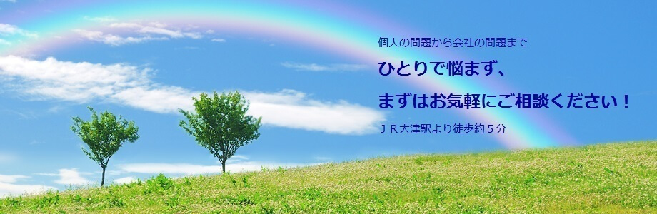 オアシス法律事務所
