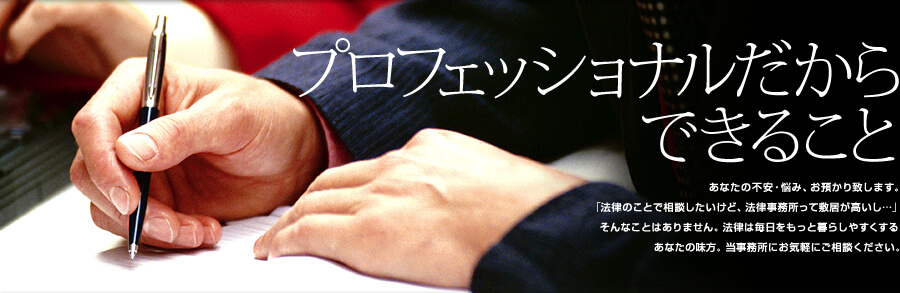 プロジェクト法律事務所