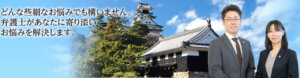 中西・高野法律事務所