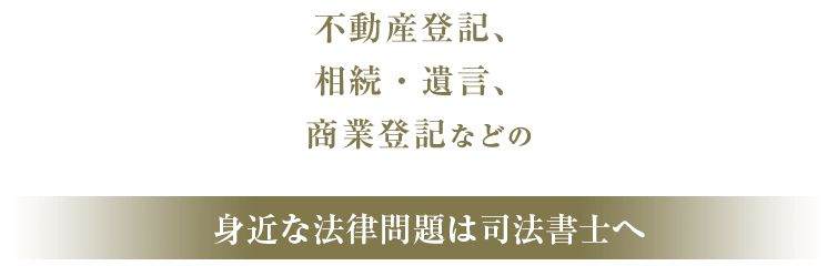 丸之内法務事務所
