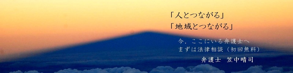 丹波橋法律事務所