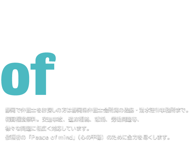 佐藤・清水法律事務所