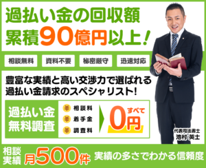 高知県で過払い金請求に強い司法書士事務所