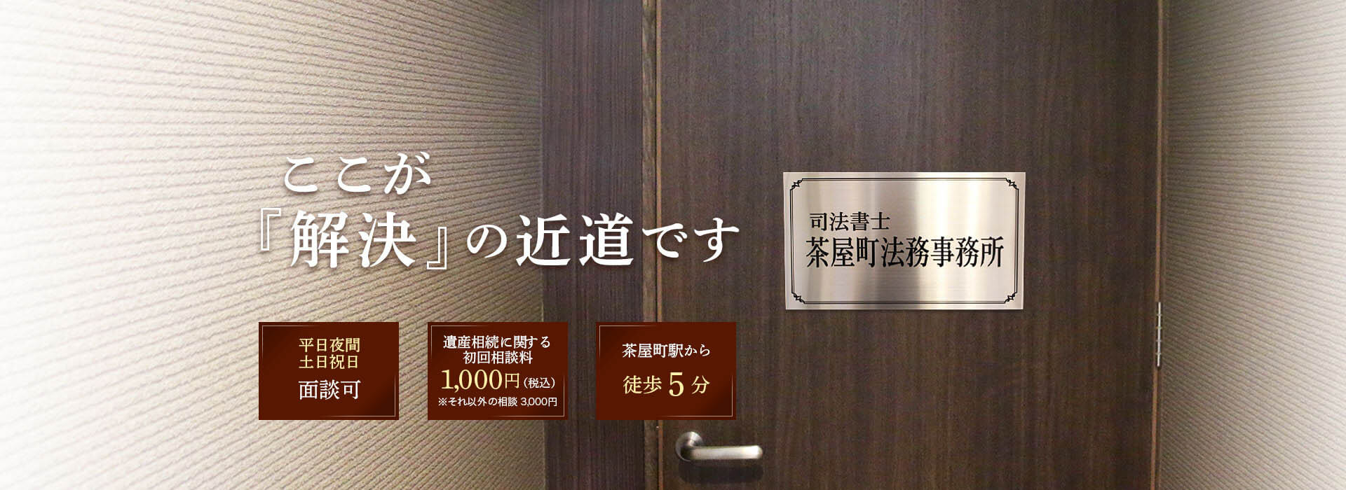 司法書士茶屋町法務事務所