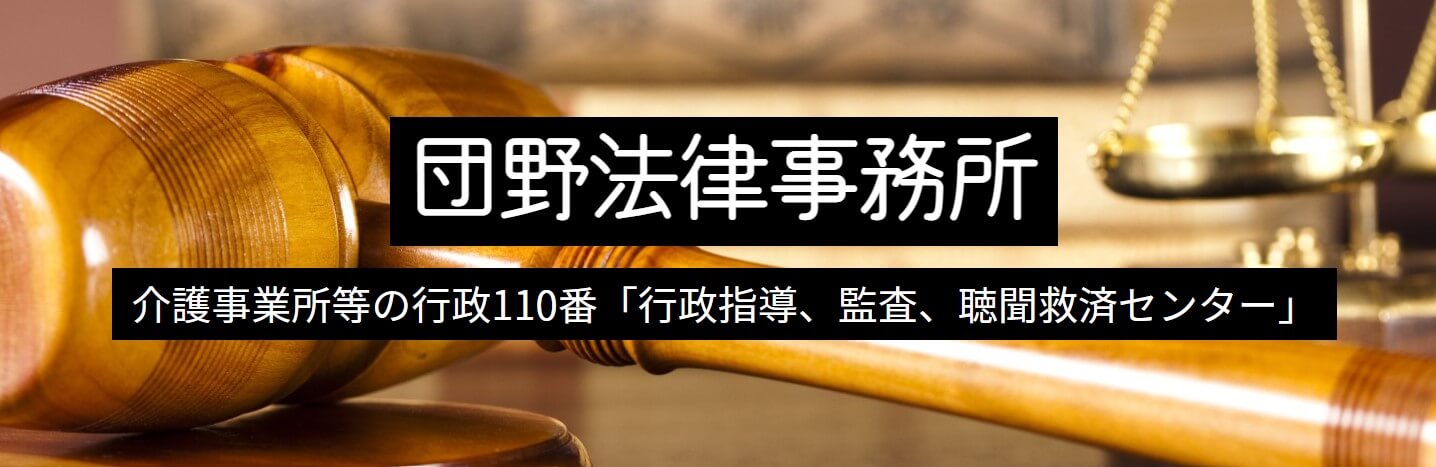 団野総合法律事務所