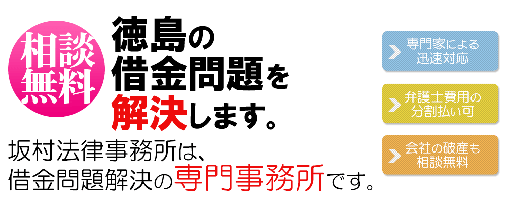 坂村法律事務所