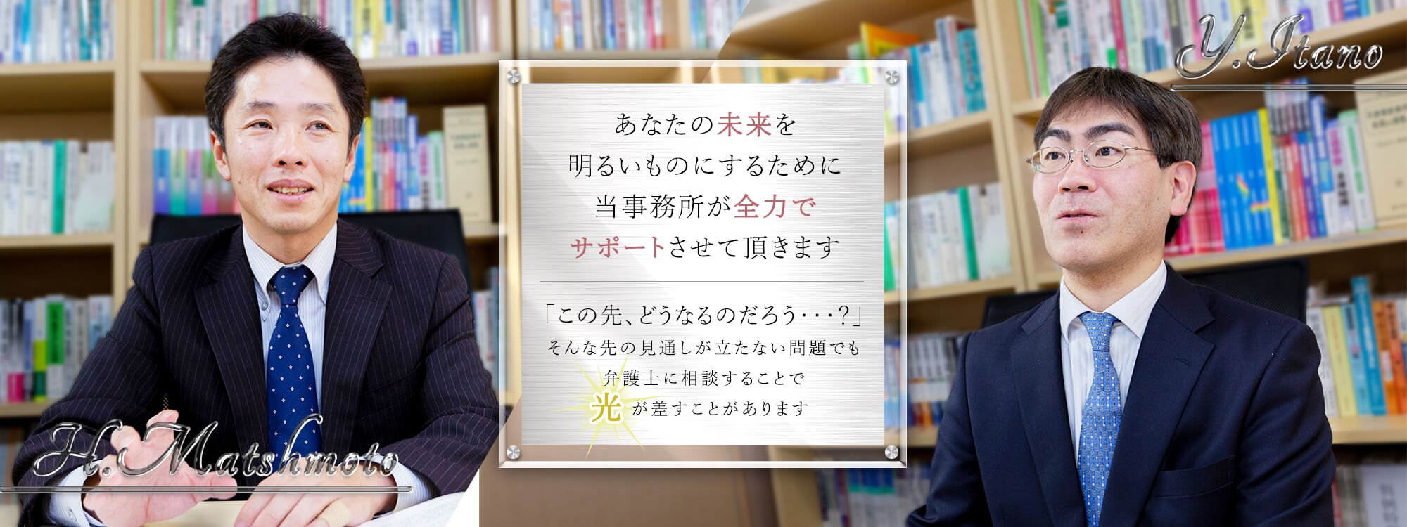 松本・板野法律事務所