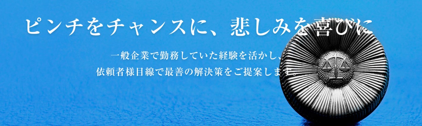 重村法律事務所