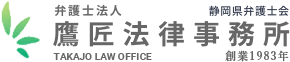 鷹匠法律事務所